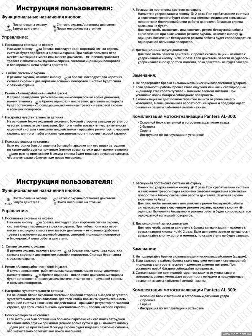 инструкция сигнализации днепр инструкция сигнализации днепр