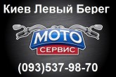 Moto-service Ремонт Мотоциклов