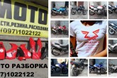 Zongshen zs200gs zs250gs продам запчасти rustamoto.com.ua/ 0951022122 0971022122 0631022122