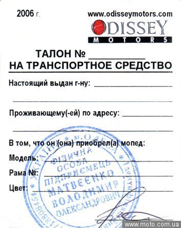 Документы на питбайк образец