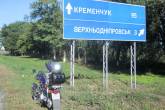 Поездка в Кременчук