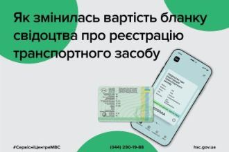 Змінилася вартість державної реєстрації транспортних засобів в Україні