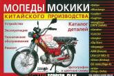 Керівництво по ТО і ремонту + каталог деталей 