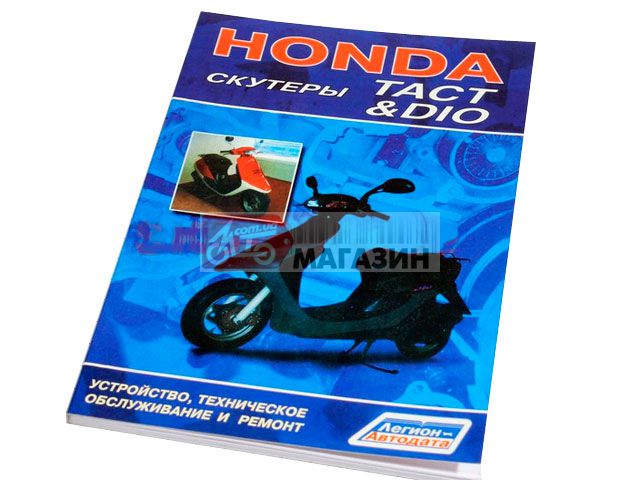 руководство по то и ремонту honda dio/tact (112 ст