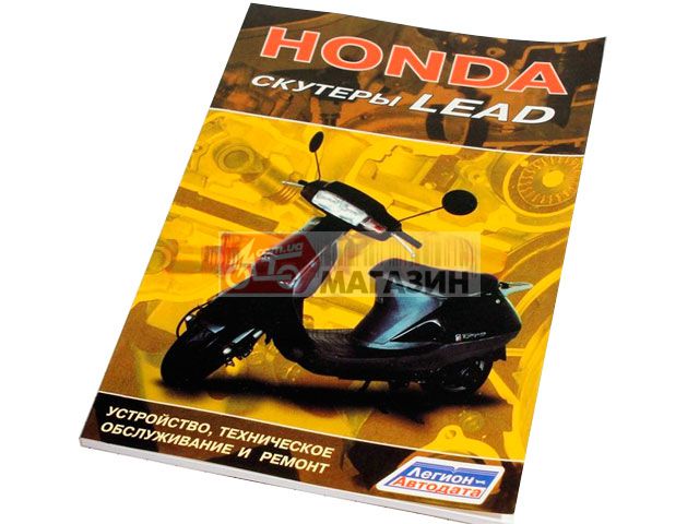 руководство по то и ремонту honda lead 50 (80 стр.