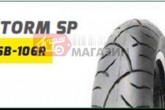 Мотошина   110/80 -16   TL (SB-106R TL  DELITIRE,бескамерная)