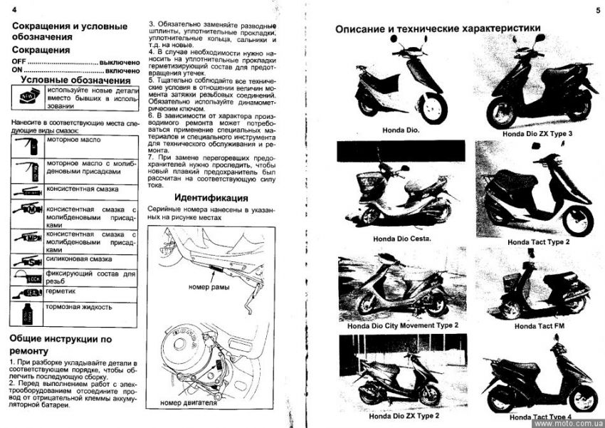 Ремонту honda 27 по dio af книга